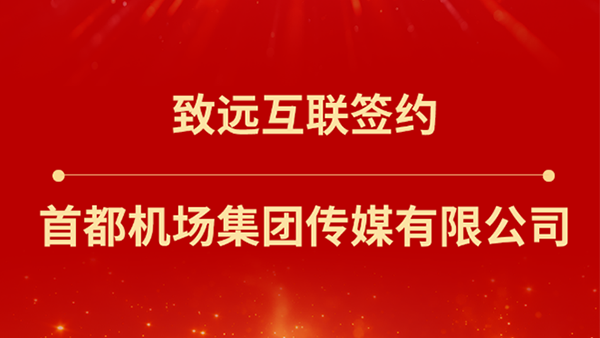 VSPORTS(中国)，首都机场集团传媒